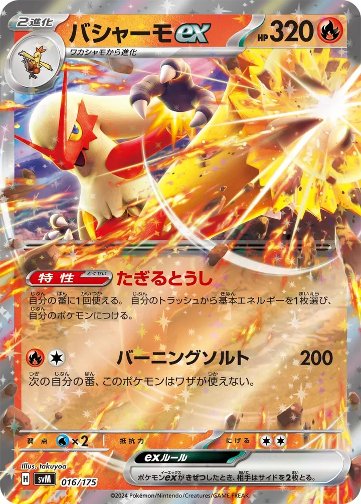 Front of Blaziken ex 16, スタートデッキGenerations(ピカチュウex・カビゴンex/ルギアex・バンギラスex/カイオーガex・バシャーモex/ディアルガex・ルカリオex/レシラムex・モロバレルex/ゼルネアスex・オンバーンex/カプ・コケコex・ミミッキュex/ザシアンex・マホイップex/コライドンex・パルデアドオーex、全9種) Japanese