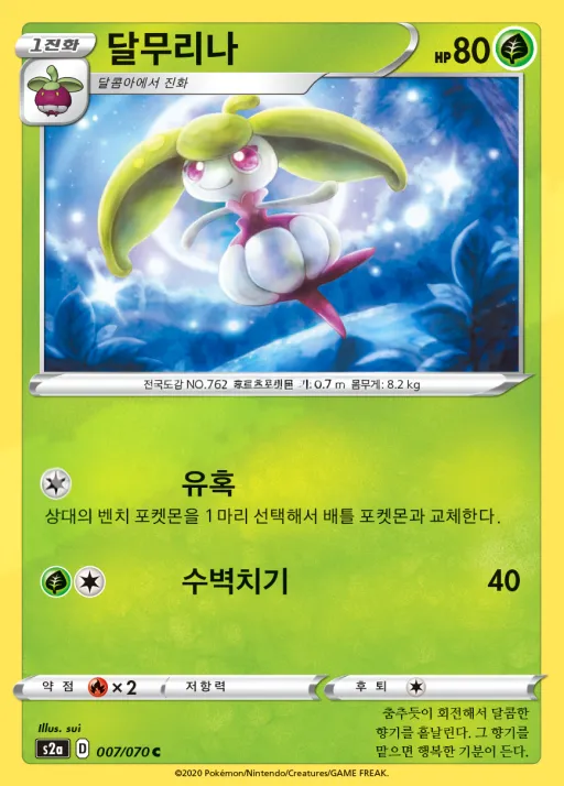 Front of 달무리나 7, 폭염워커 Korean