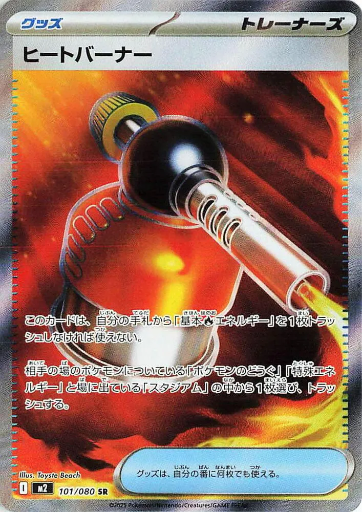 Front of Heat Burner 101, インフェルノX Japanese