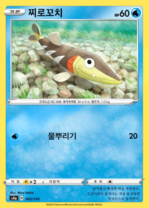 샤이니스타 V 韓国語版 찌로꼬치 45 カード表面