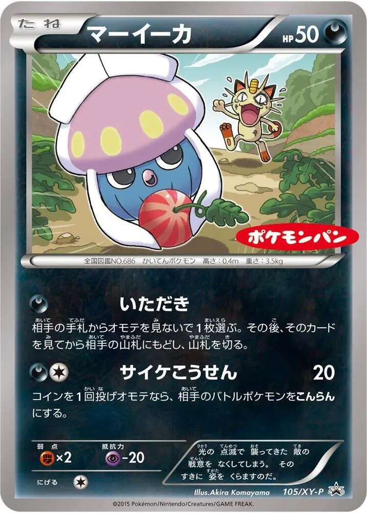Front of Inkay 105, XY-Pプロモーションカード Japanese