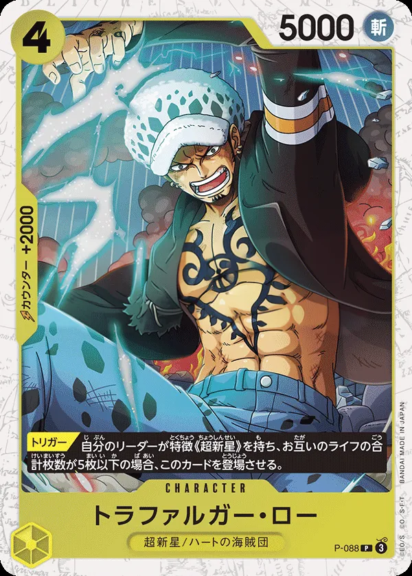 プロモーションカード P-066~P-088 일본판 トラファルガー・ロー P-088 · 패럴렐 카드 앞면