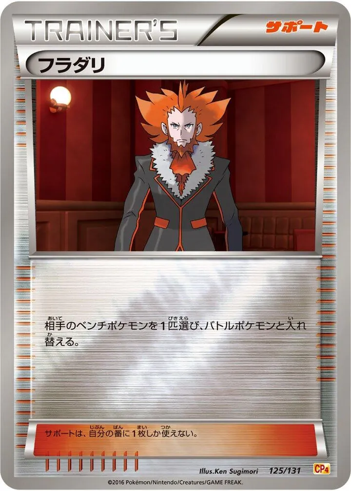 Front of Lysandre 125, プレミアムチャンピオンパック「EX×M×BREAK」 Japanese