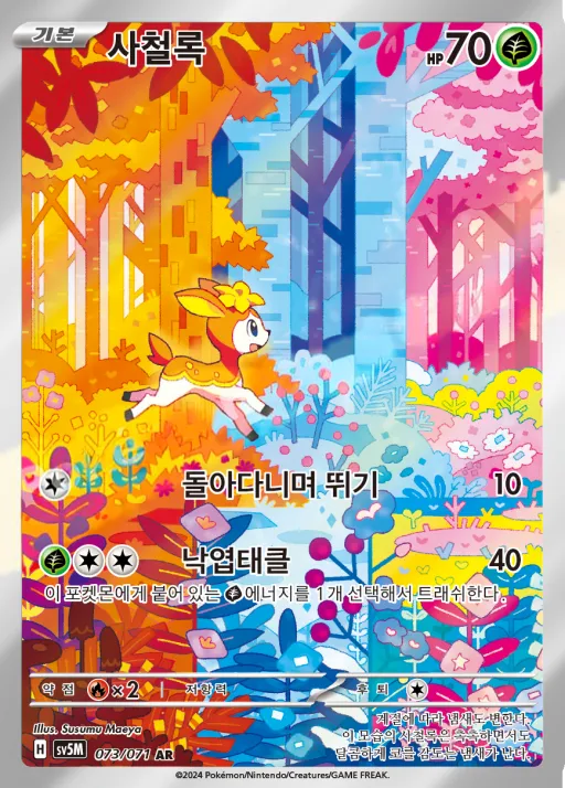 사이버저지 韓国語版 사철록 73 カード表面