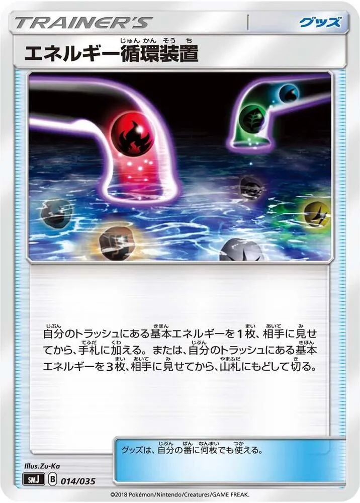 Front of Energy Recycle System 14, プレミアムトレーナーボックス「TAG TEAM GX」 Japanese