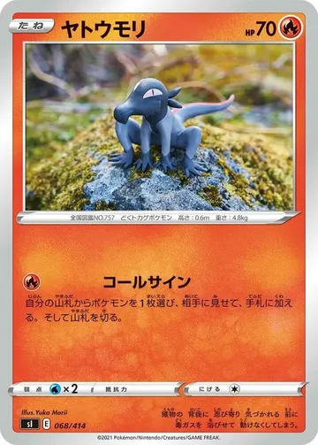 ヤトウモリ 68 ¥632