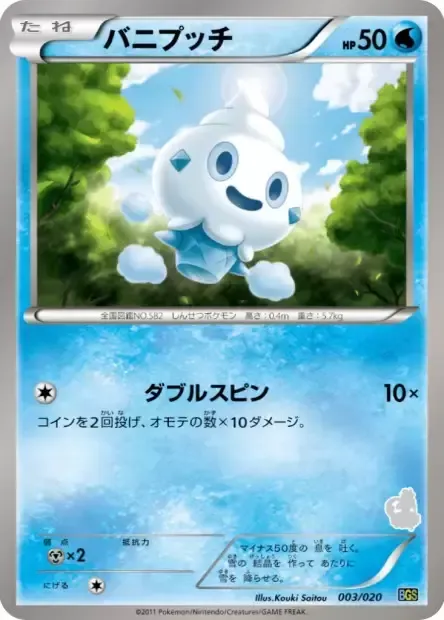 Front of Vanillite 3, バトルギフトセット「ボルトロスVSトルネロス」 Japanese