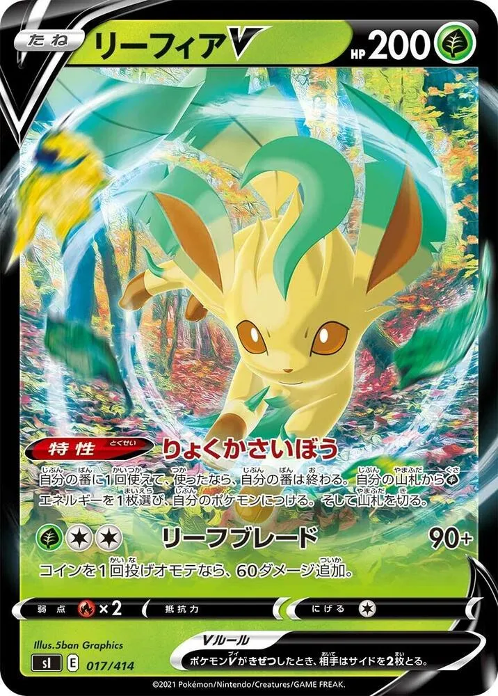 Front of Leafeon V 17, スタートデッキ100 Japanese