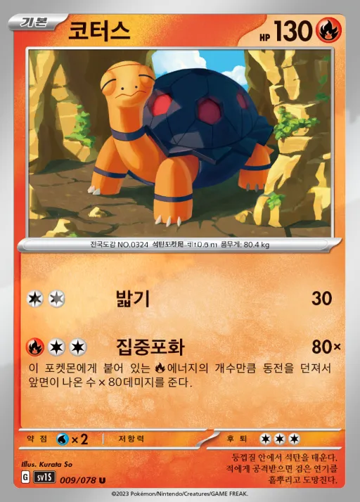 스칼렛 ex 韓国語版 코터스 9 カード表面