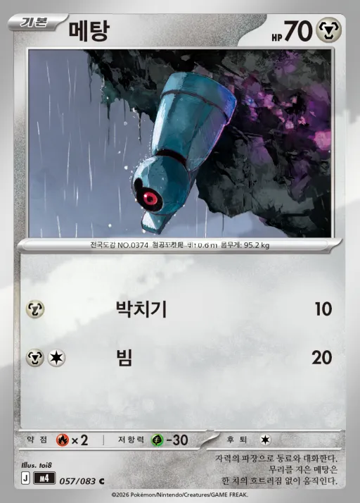 닌자스피너 韓国語版 메탕 57 カード表面