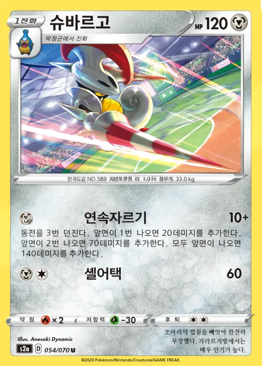 Front of 슈바르고 54, 폭염워커 Korean