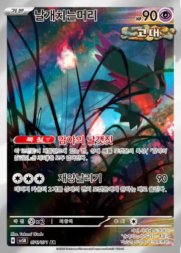 날개치는머리 76 ¥236