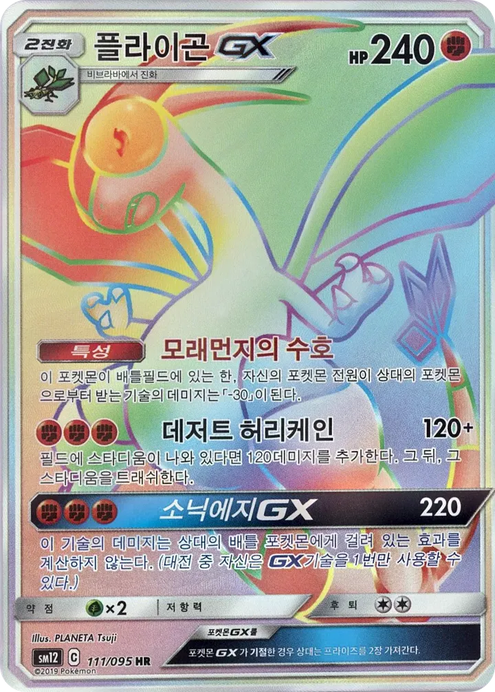 Front of Flygon-GX 111, 얼터제네시스 Korean