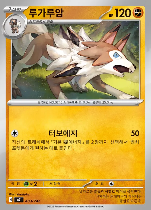 Front of 루가루암 403, MEGA 「스타트 덱 100 배틀컬렉션」 Korean