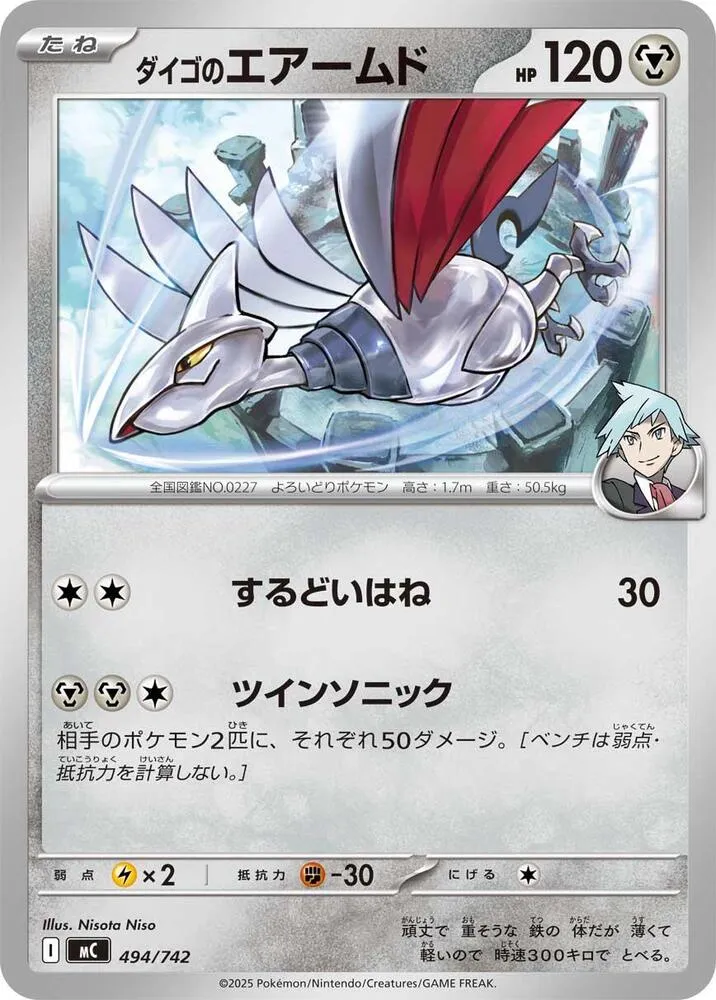 スタートデッキ100 バトルコレクション 일본판 ダイゴのエアームド 494 카드 앞면