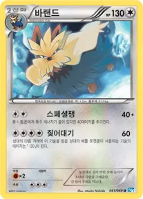 Front of 바랜드 61, 다크러시 Korean
