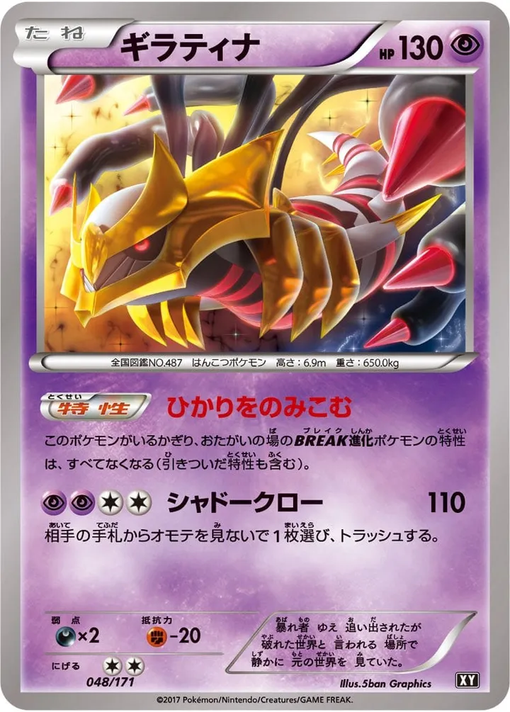 Front of Giratina 48, THE BEST OF XY Japanese