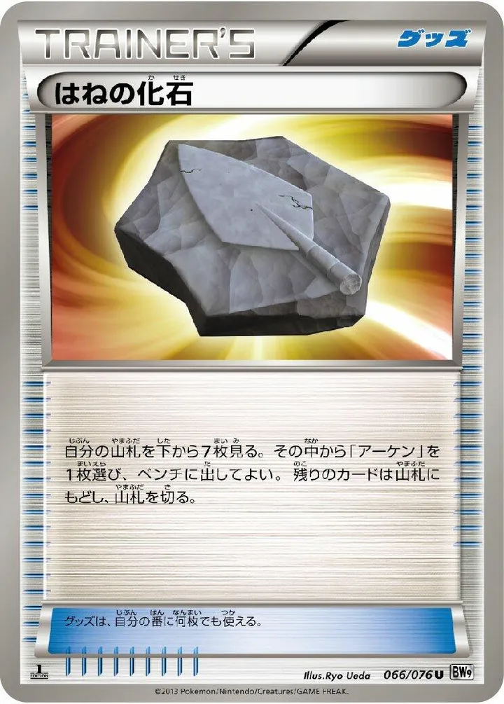 メガロキャノン 일본판 はねの化石 66 카드 앞면