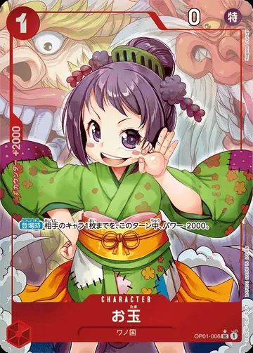 お玉 OP01-006 · パラレル 2 ¥1,106