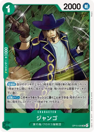 ジャンゴ OP15-026 $0.19