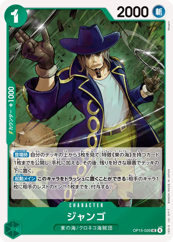 Front of ジャンゴ OP15-026, 神の島の冒険 Japanese