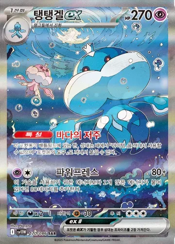 탱탱겔 ex 170 ₩7,000