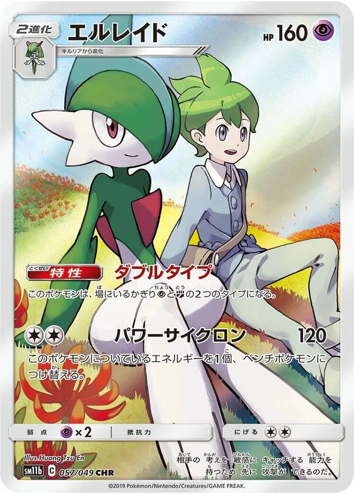 Front of Gallade 57, ドリームリーグ Japanese