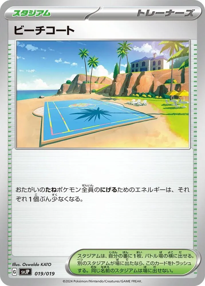 Front of Beach Court 19, バトルマスターデッキ パオジアンex Japanese