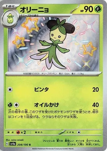 オリーニョ 204 ¥178