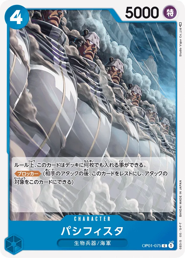 Front of パシフィスタ OP01-075, ROMANCE DAWN Japanese