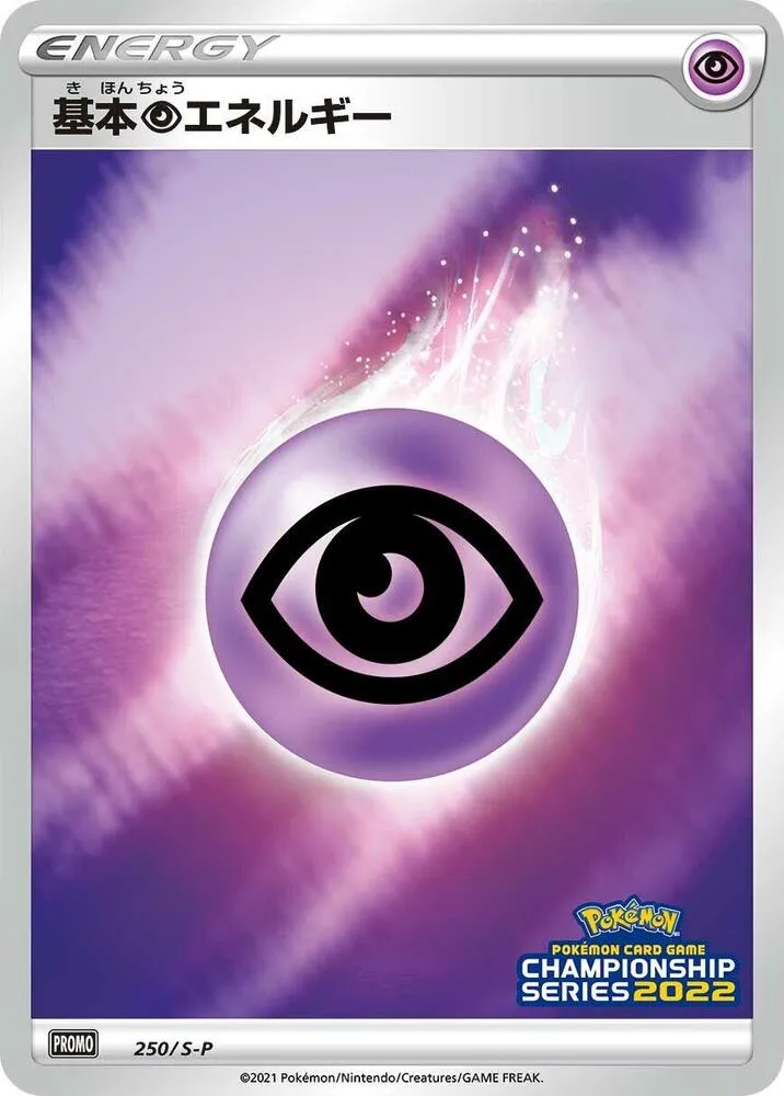 Front of Basic Psychic Energy 250, S-Pプロモーションカード Japanese