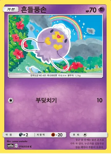 흔들풍손 14 $1.12
