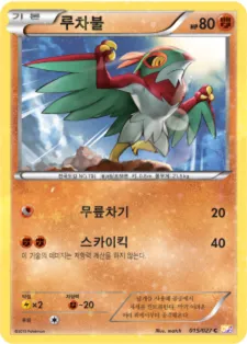 Front of 루차불 15, 레전드 컬렉션 Korean