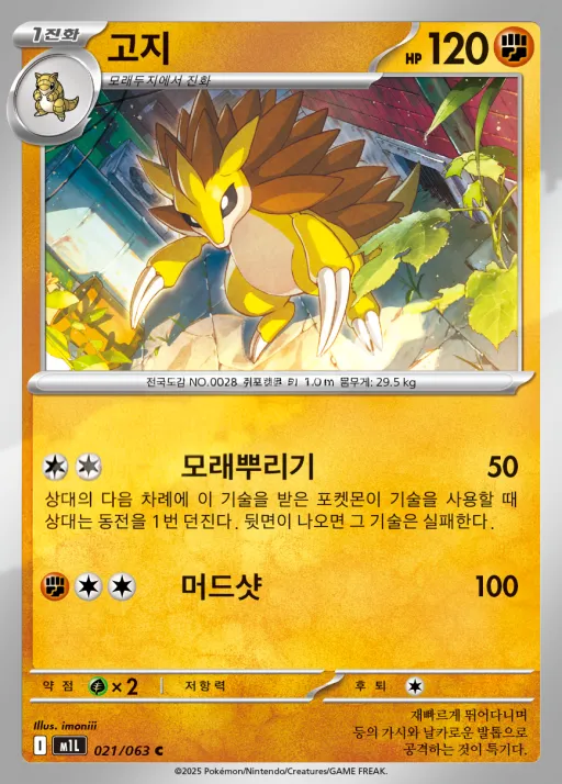 Front of 고지 21, 메가브레이브 Korean