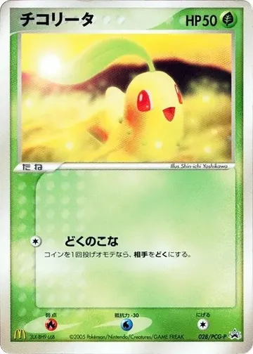 チコリータ 28 ₩13,405