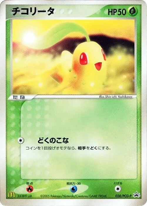 Front of Chikorita 28, PCG-Pプロモーションカード Japanese