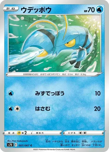 ウデッポウ 7 ¥36
