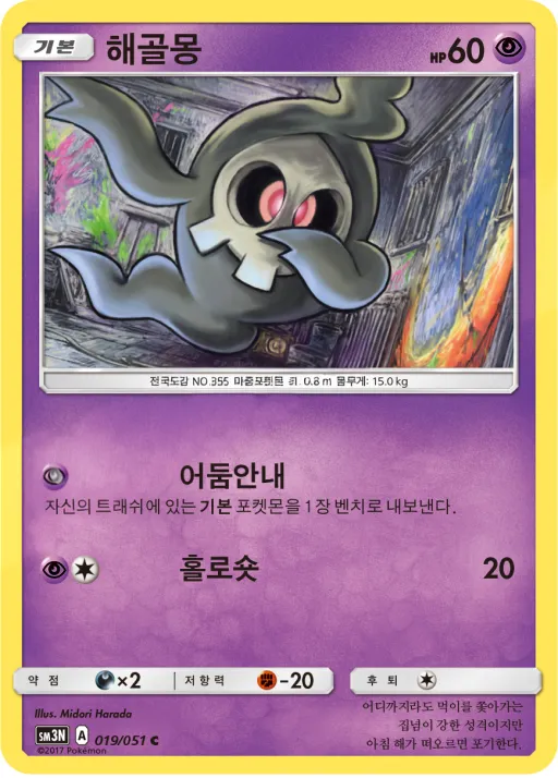 빛을 삼킨 어둠 韓国語版 해골몽 19 カード表面