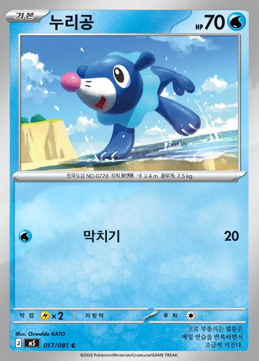 어비스아이 한국판 누리공 17 카드 앞면