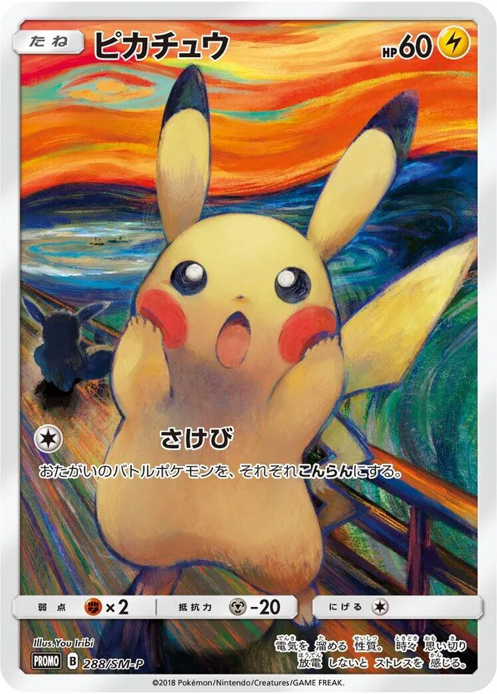 Front of Pikachu 288, SM-Pプロモーションカード Japanese