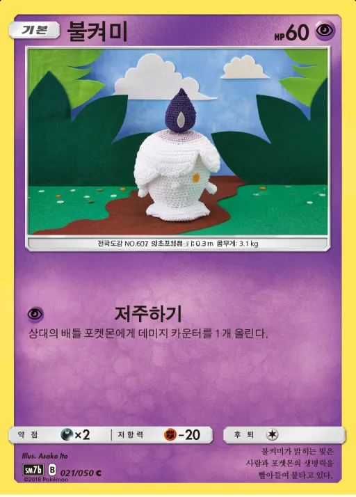 Front of 불켜미 21, 페어리라이즈 Korean