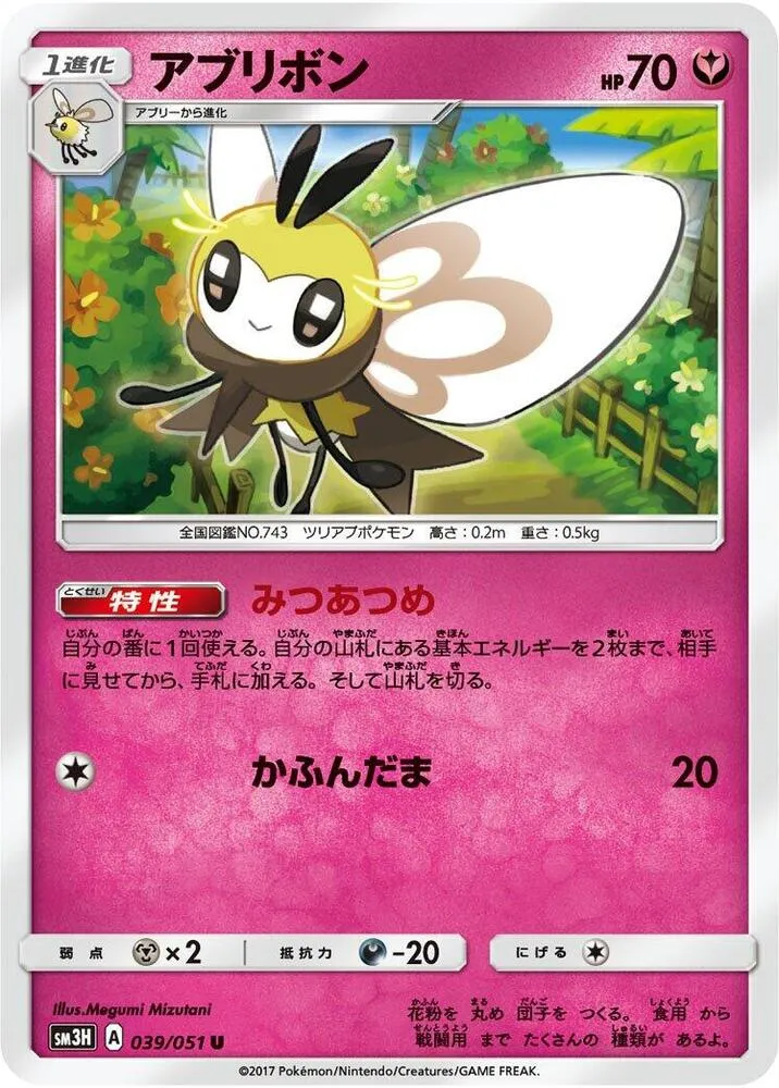Front of Ribombee 39, 闘う虹を見たか Japanese