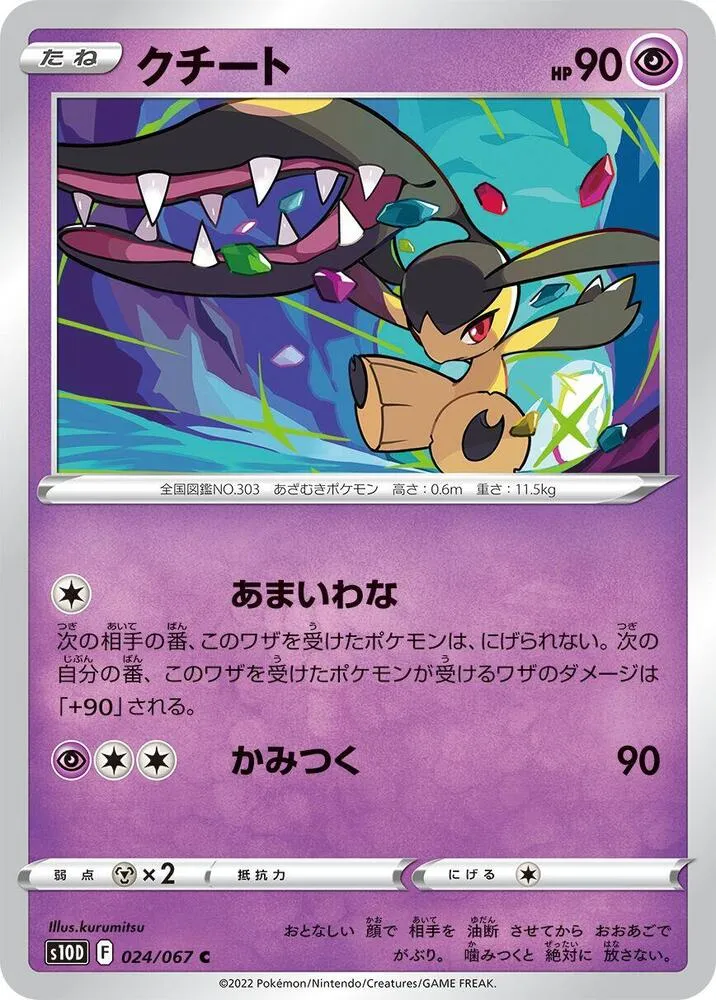 Front of Mawile 24, タイムゲイザー Japanese