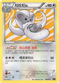 EX 배틀 부스트 韓国語版 치라치노 89 カード表面