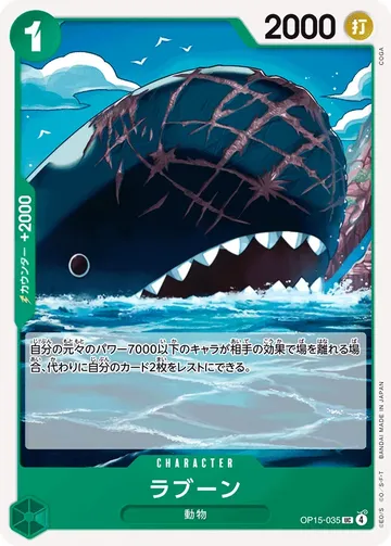 ラブーン OP15-035 $1.39