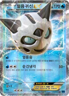 얼음귀신 EX 14 $1.12