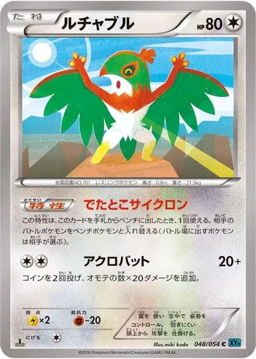 Hawlucha 48 $4.35