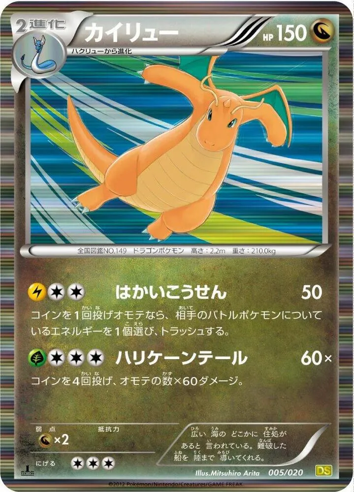 ドラゴンセレクション 일본판 カイリュー 5 카드 앞면