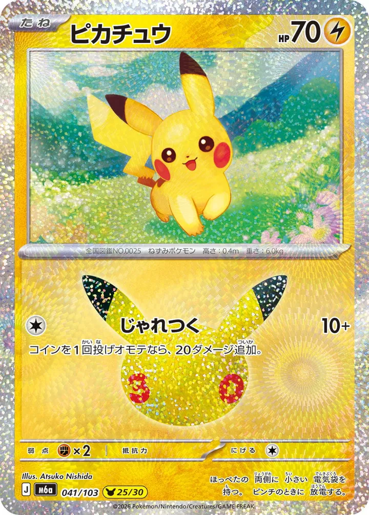 Front of Pikachu 41, 30th CELEBRATION Japanese
