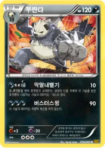 Front of 부란다 56, 천공의 분노 Korean
